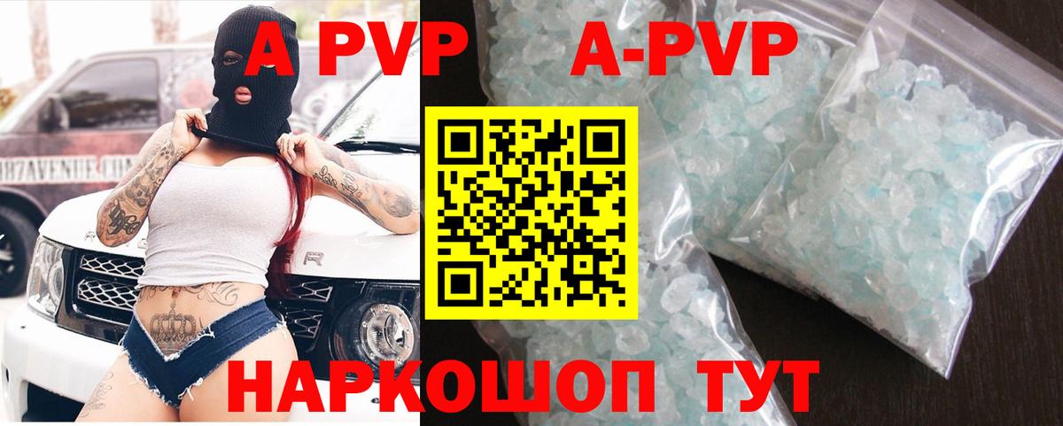 Альфа ПВП кристаллы Сочи