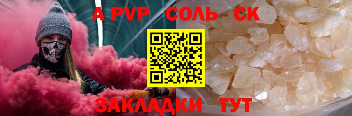 APVP крисы CK  A-PVP Соль  Вход с VPN  дарнет шоп  Сочи 
