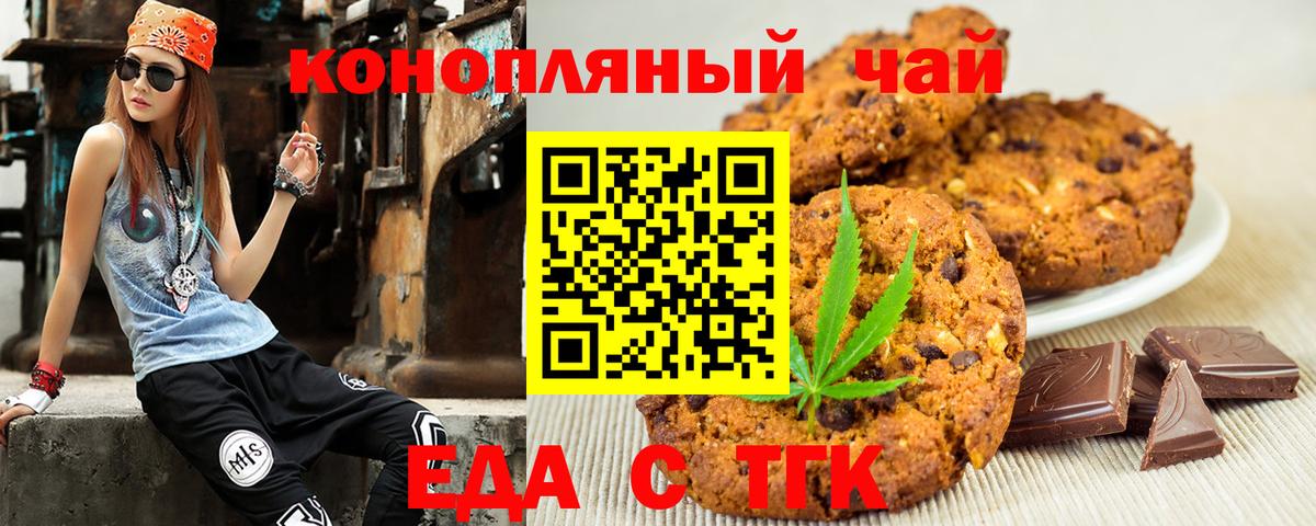Сочи  Печенье с ТГК конопля  Вход с VPN 