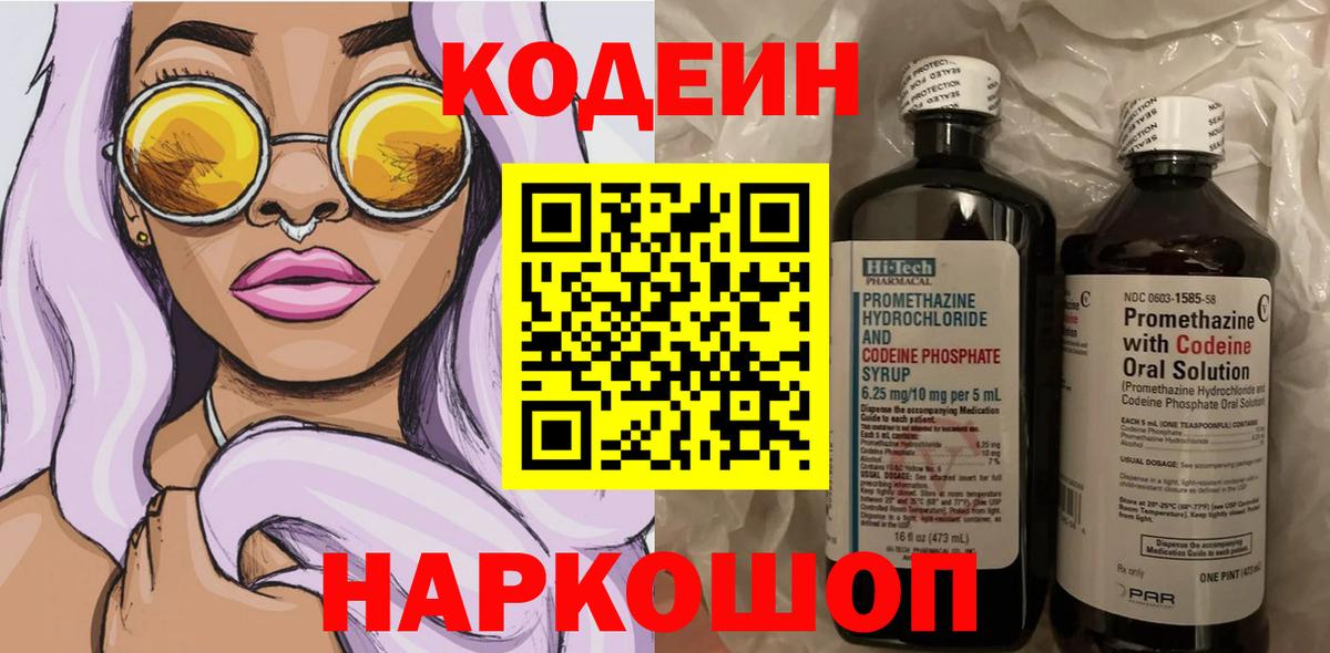 Codein Purple Drank Сочи