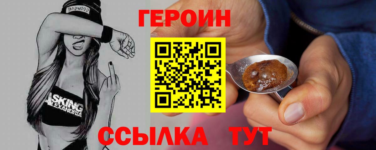 ГЕРОИН герыч Сочи