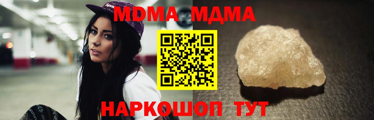 MDMA кристаллы Сочи