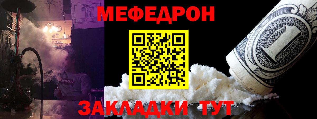 Мефедрон  Вход с VPN  Сочи  Мефедрон VHQ  МЕФ кристаллы  МЕФ 