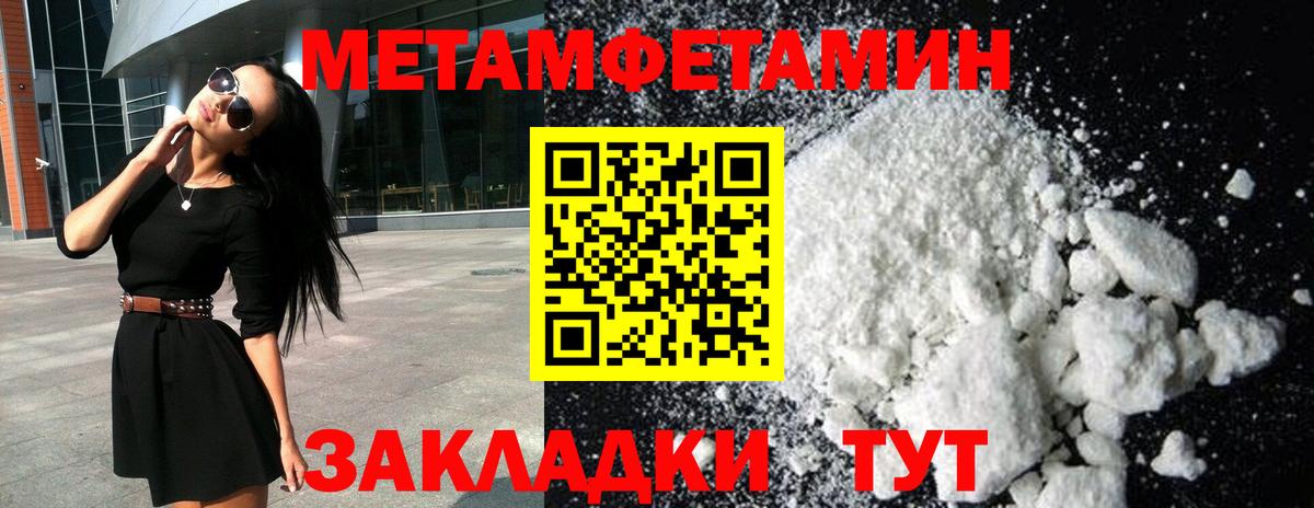Метамфетамин пудра  Вход с VPN  Сочи 