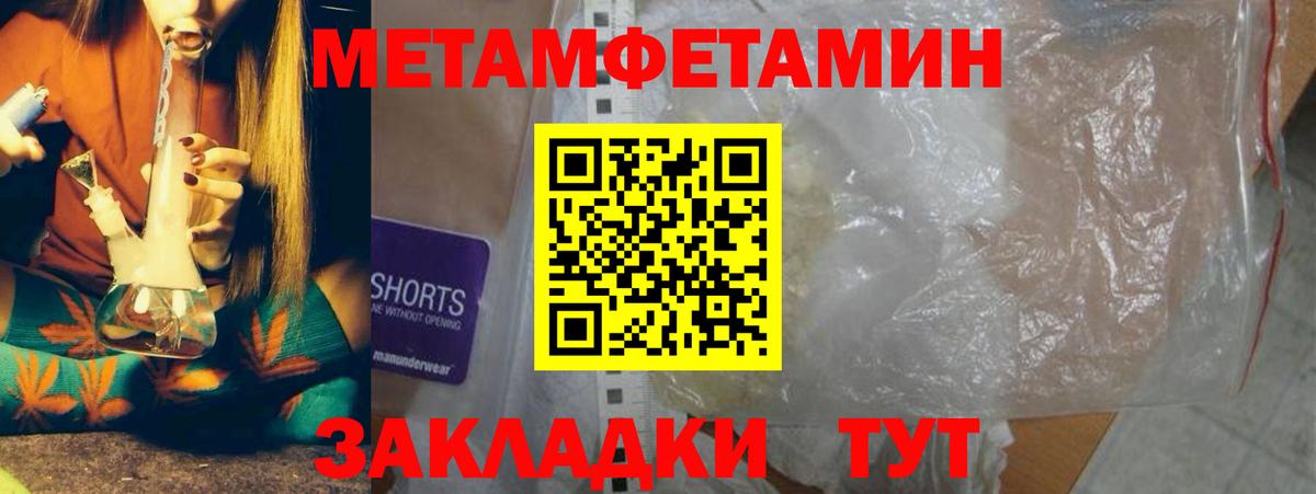 МЕТАМФЕТАМИН кристалл Сочи